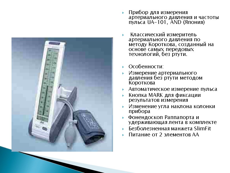 Прибор для измерения артериального давления и частоты пульса UA-101, AND (Япония)   Классический